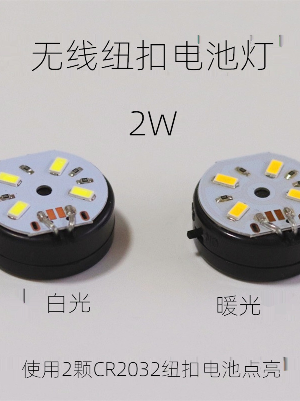 迷你超亮电子灯纽扣电池盒led灯无线电池灯手工特殊照明 暖光白光