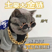 宠物金项链狗狗大金链子猫咪项链项圈恶霸犬泰迪法斗蓝猫饰品厂家