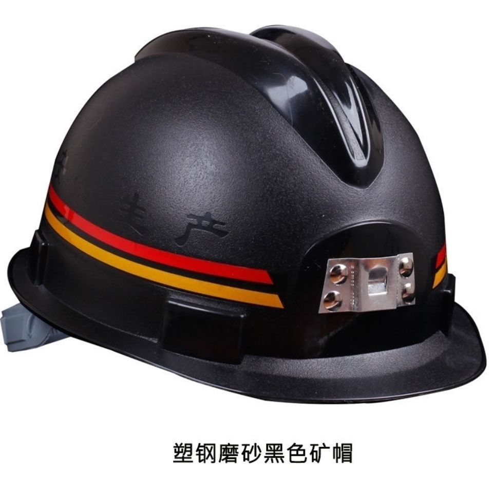 矿山专用反光条矿工用帽矿帽煤矿井下矿山玻璃钢劳保头盔-阿里巴巴