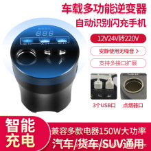 车载充电器逆变器12v24v转220v杯型快充电烟器转换器插座多功能