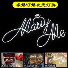 网红marryme求婚灯表白生日派对led发光logo霓虹灯场景布置定 制