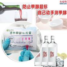 酒中甲醇检测管试纸试剂盒假酒自酿白红酒甲醇含量检测仪器