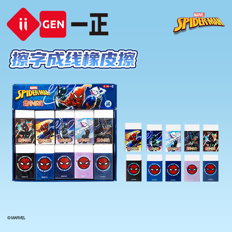 iigen一正文具迪士尼蜘蛛侠形象擦字成线橡皮擦小学生考试铅笔擦