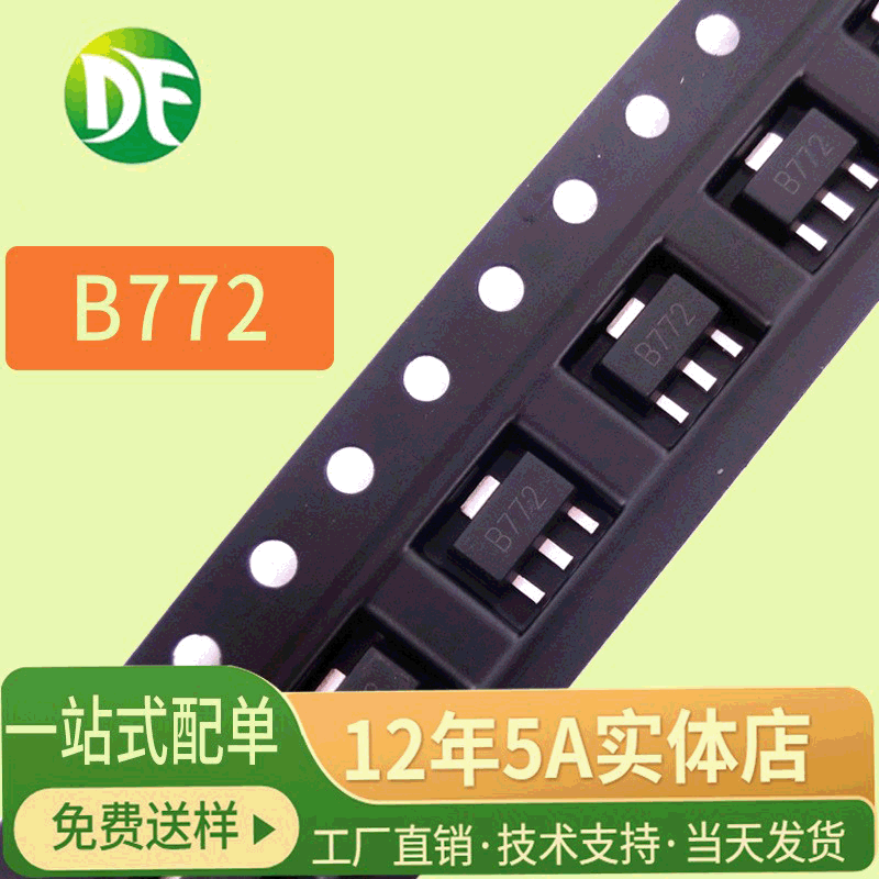 贴片三极管 B772 SOT-89 电流2A 3A功率晶体管全新现货 2SB772