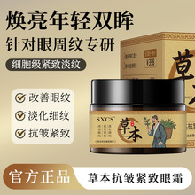 素秀臣氏草本抗皱紧致眼霜淡化细纹改善暗沉改善眼圈眼袋一件代发