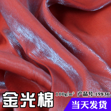 现货晶丝棉金光棉面料双色幻色人鱼姬偏光琉璃缎汉服连衣裙布料