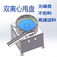 双离心振动转盘全自动送料机食品橡胶瓶子震动上料给料器理盖机