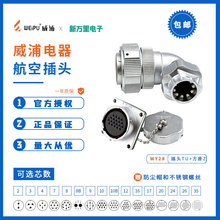 威浦航空插头插座WY28弯式夹爪紧固插头法兰插座 多PIN接头连接器