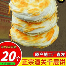 老潼关肉夹馍速冻千层胚半成品启匠餐饮小吃摆摊门店商用陕西特产