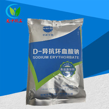 D-异抗坏血酸钠 食品级 异VC钠  d-异抗坏血酸钠 欢迎订购