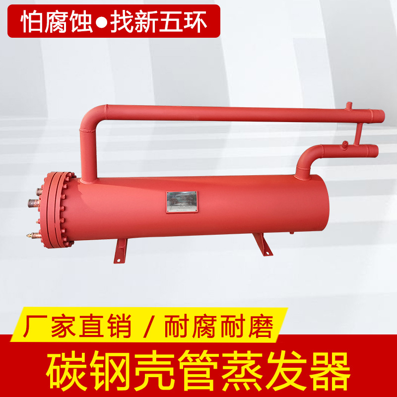 管壳式换热器不锈钢蒸发器冷凝器冷水机热泵10P20匹30p铜管蒸发器