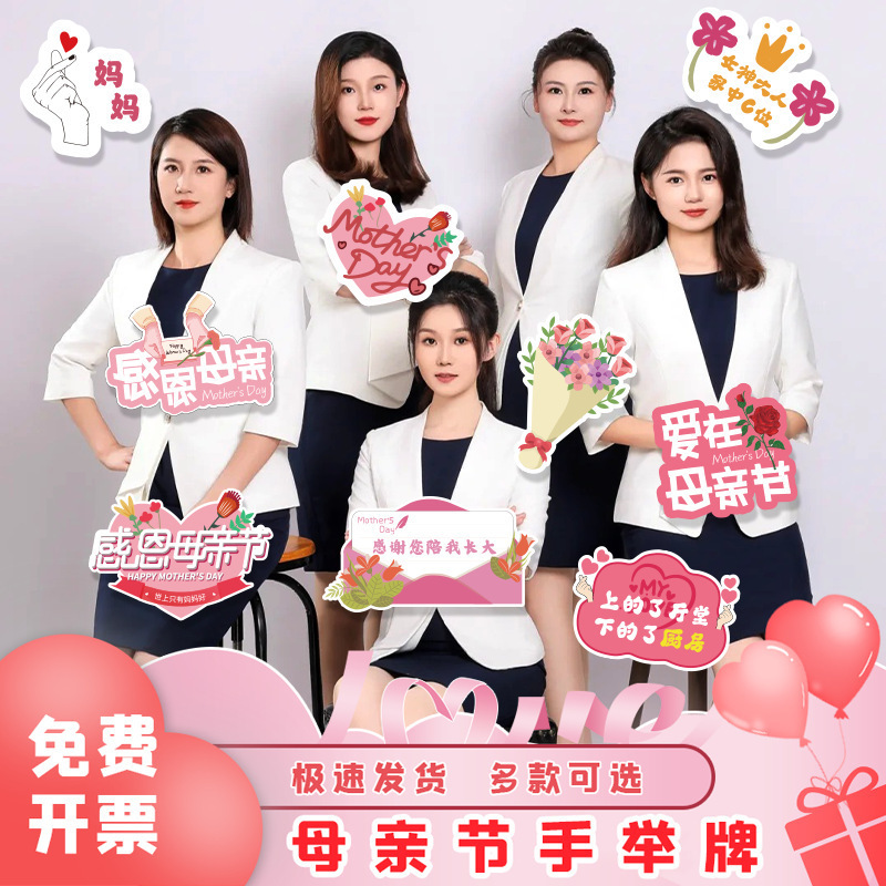 母亲节手举牌拍照道具氛围商场幼儿园活动手持节日装扮布置kt板