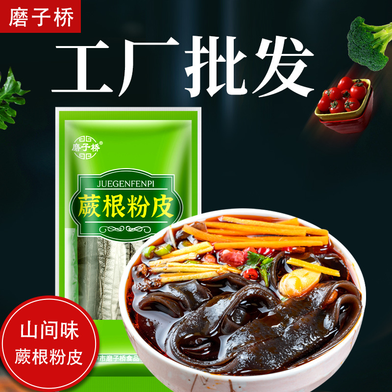 磨子桥蕨根粉皮厥根酸辣粉丝食材红薯粉条食品批发200g/袋