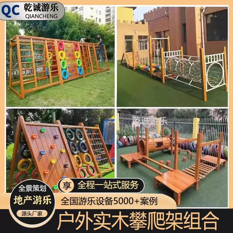 幼儿园实木攀爬架儿童户外木质黄花梨材质感统训练器材组合游乐