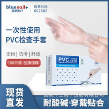 蓝帆一次性PVC手套防护实验劳保家用清洁检查护理手套
