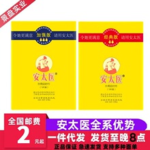 安太医湿巾加强版/经典款男用喷剂延时情趣用品安太医三方十五味