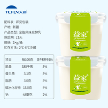 顺丰!新疆老酸奶天润益家2kg方桶四斤水果捞原味全脂发酵乳可商用