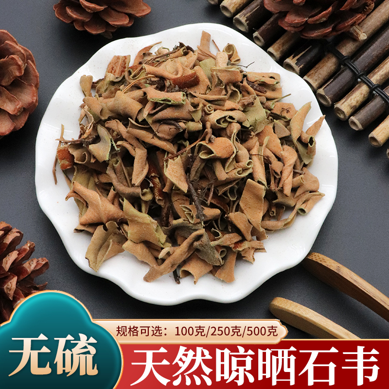 石韦中药材500g克石樜石皮金星草石伟草药石苇刀口药天然无硫包邮