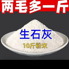 种菜改善消毒干燥剂土壤农业用石灰粉杀虫树木白墙地刷灭菌生石灰