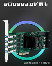 PCIE X4转8口USB3.0+双口19PIN扩展卡工业相机4通道USB3.0转接卡