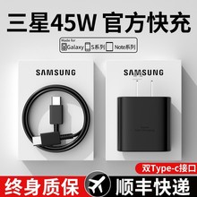 三星45充电器快充适用8 9 10+20 21 22闪充插头数据线25手机8/9/1
