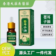 香港大药房苍耳子油鼻干鼻塞鼻通濞舒液草本鼻护油批发代发