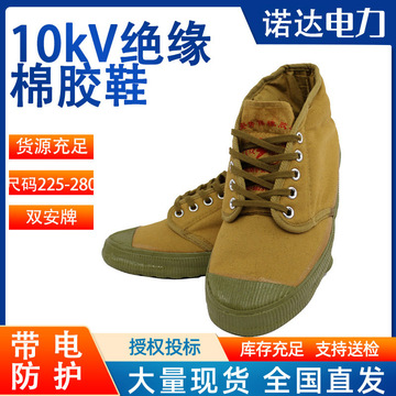 安全牌绝缘鞋5kv电工鞋绝缘鞋劳保胶鞋男防臭耐磨舒适防滑橡胶鞋