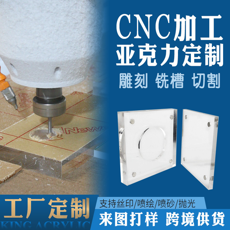 CNC切割雕刻钻孔铣槽喷砂激光透明有机玻璃加工 亚克力定制
