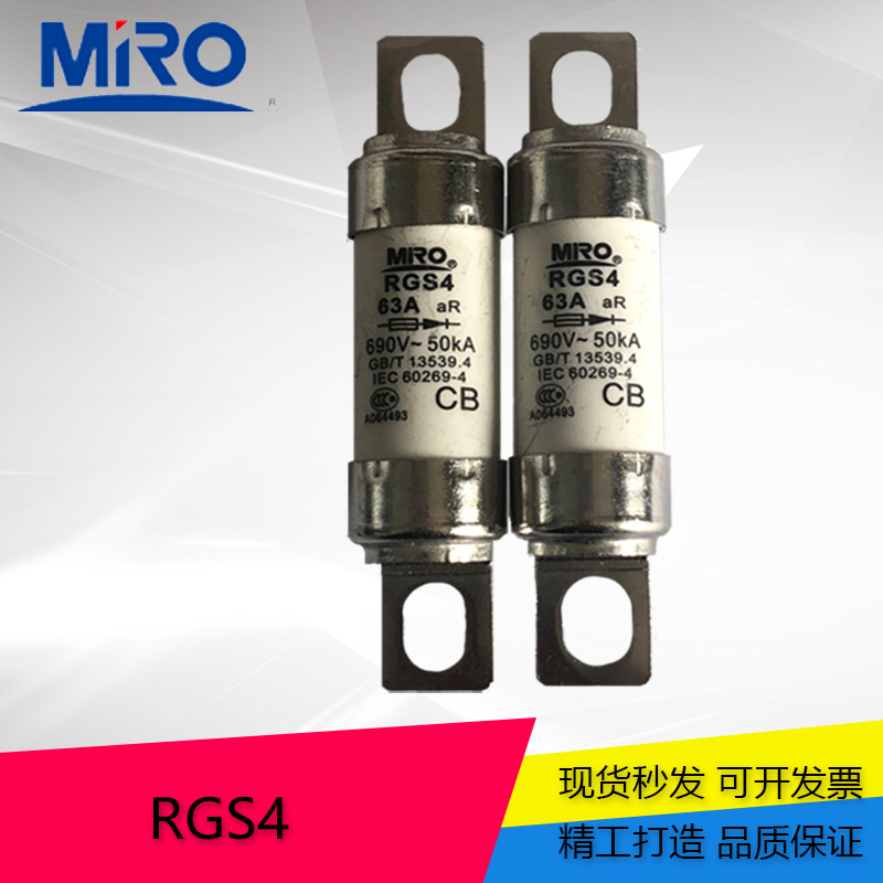 茗熔 圆管螺栓快速熔断器RGS4 690V 10A 16A 20A新能源汽车用熔丝