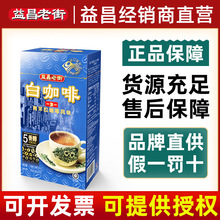 马来西亚原装进口 益昌老街1+1白咖啡不加白砂糖 便利装150g