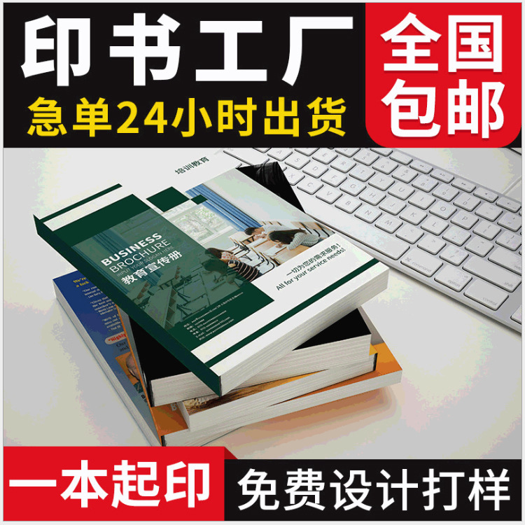 画册印刷 公司宣传册样刊 书本 样本设计 教材教辅 产品画册印刷