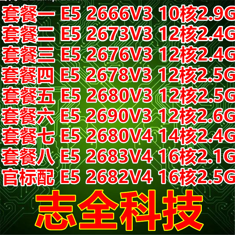 至强e5 2666v3 2678v3 2673 2676 2680v4 2682v4 2690v3 2683cpu