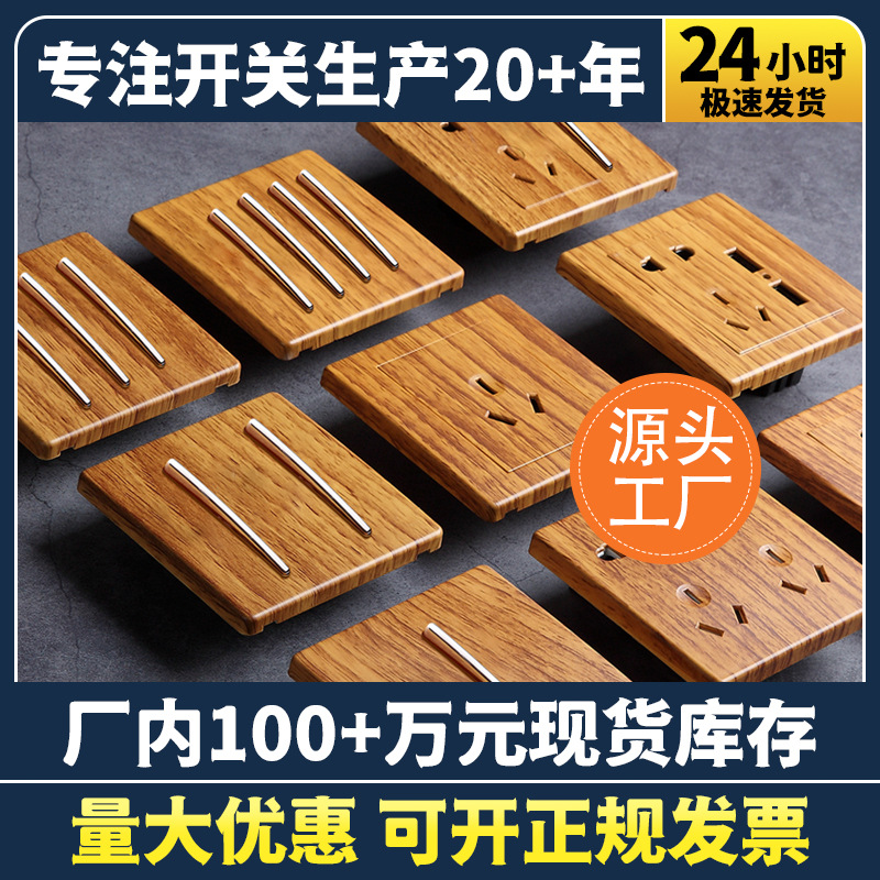 汉顿c3墙壁开关插座面板家用个性创意开关仿黄木纹一开五孔86型
