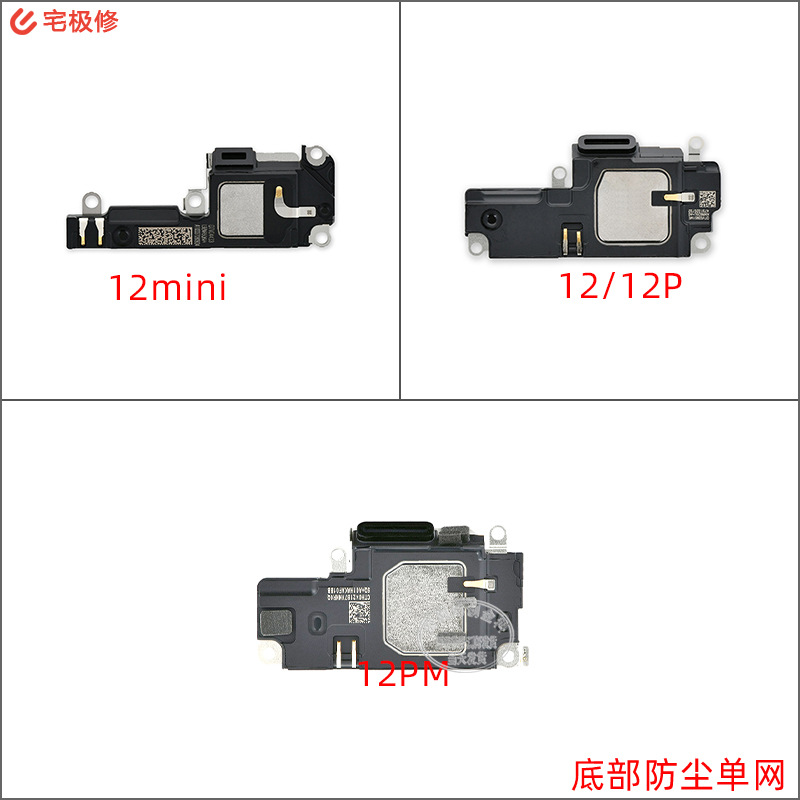 手机扬声器喇叭 外放免提喇叭 适用苹果 12mini/12/12pro/max