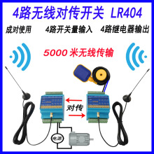 4路对传开关遥控器传输远程控制器继电器无线发射器和接收器模块