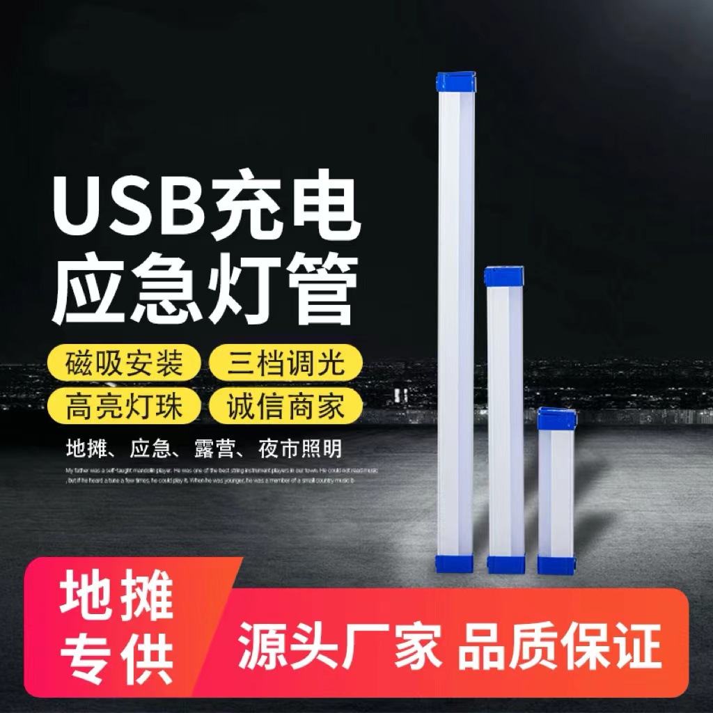 LED应急灯管磁吸悬挂USB充电灯管家用停电夜市地摊露野营照明灯