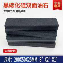 批发磨刀石油石 8寸细粗家用户外200磨石磨刀器黑碳化硅双面油石