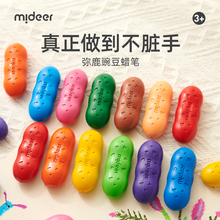 mideer弥鹿儿童豌豆蜡笔美术专业可水洗不脏手油性画笔宝宝安全不