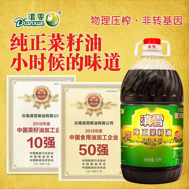 滇雪罗平浓香原味小榨正菜籽油5升/瓶物理压榨食用油-阿里巴巴