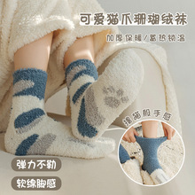 粉蓝色猫爪珊瑚绒袜子秋冬加厚女士中筒袜保暖睡眠袜地板袜月子袜