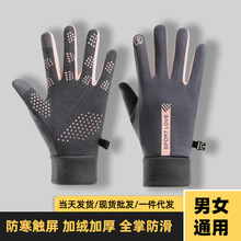 一件代发秋冬季骑行手套男女加绒保暖防风防水触屏开车电动车户外