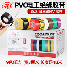 明慎彩色电工胶带PVC防水胶布电线电缆保护绝缘胶带宽30mm长18米