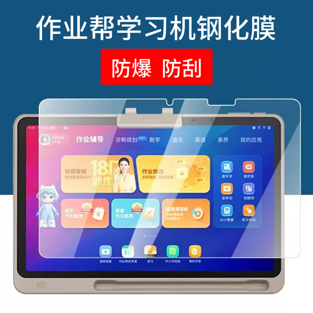 适用作业帮学习机P20钢化膜P30Pro家教学练机12.7英寸全屏保护膜