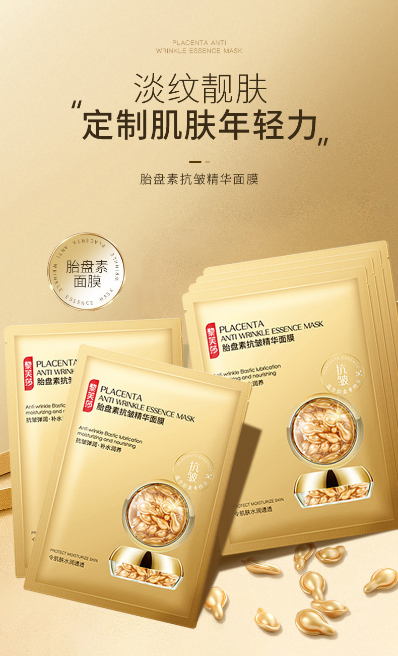 黎芙莎胎盘素嫩滑精华面膜补水保湿提拉紧致去皱补水面膜厂家批发