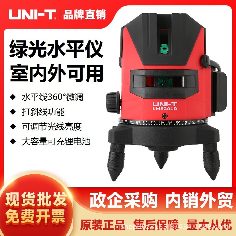 优利德(uni-t)lm520ld触摸式绿光水平仪激光高亮标线仪2线贴墙仪