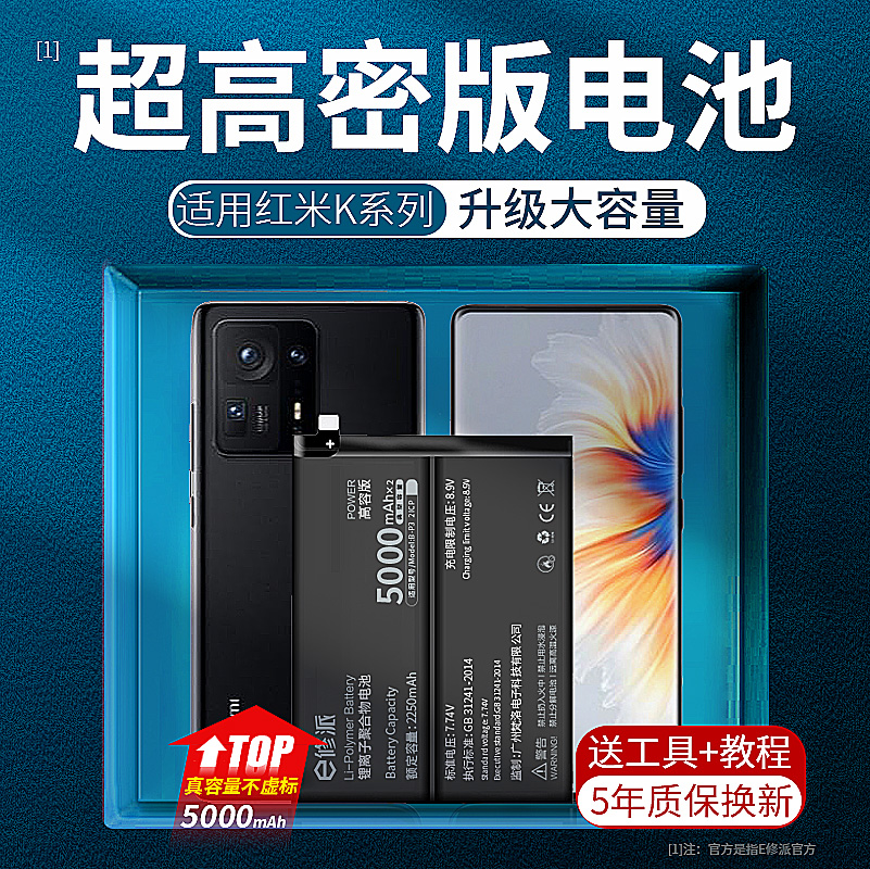 E修派电池适用小米红米k20pro k30ultra k30i sultra k30s k40大