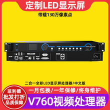 诺瓦V760全彩led显示屏视频处理器室内电子屏透明屏广告屏控制器