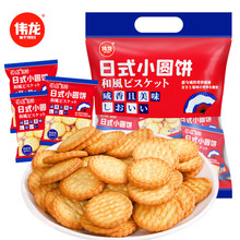 伟龙日式小圆饼468g 海盐味奶盐薄脆饼干零食网红休闲食品