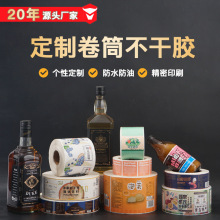 定制食品酒水卷筒标签贴纸透明pvc铜版纸印刷烫金logo不干胶标签