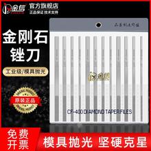 套装打磨硬质磨工金刚刀挫工具硬质合金CF400模具平斜小型刚石锉